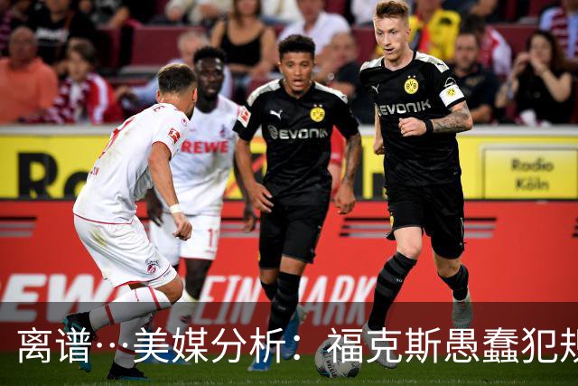离谱…美媒分析：福克斯愚蠢犯规+米奇逆天指挥“联手完成自杀”